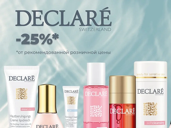 Скидка 25% на DECLARE!